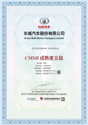全球最高等级认证，长城汽车获颁CMMI 5级证书
